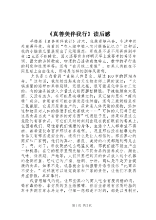 2024年真善美伴我行读后感