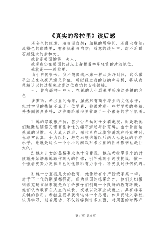 2024年真实的希拉里读后感