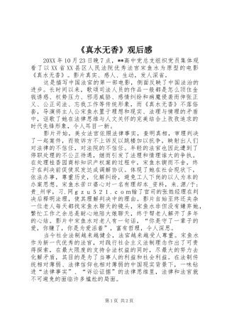 2024年真水无香观后感