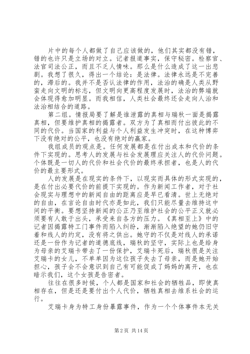 2024年真相至上之观后感_第2页