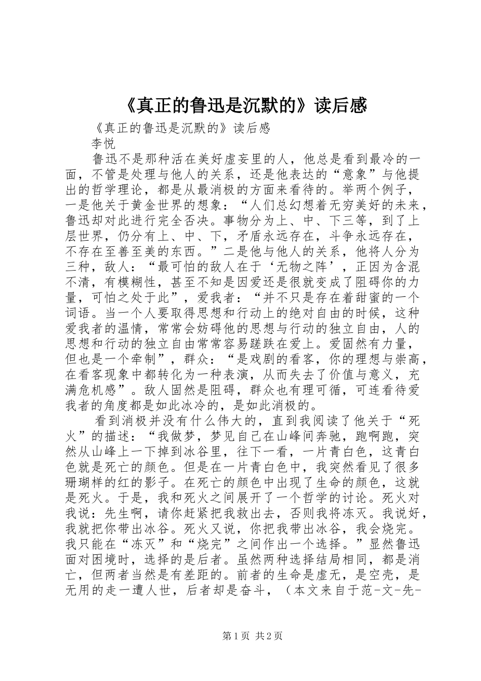 2024年真正的鲁迅是沉默的读后感_第1页