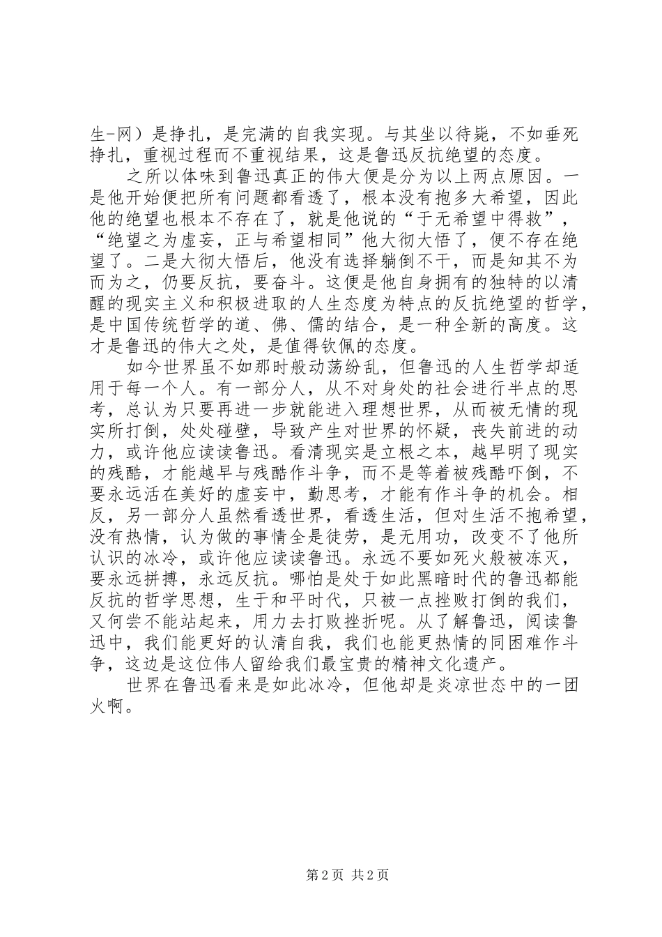 2024年真正的鲁迅是沉默的读后感_第2页