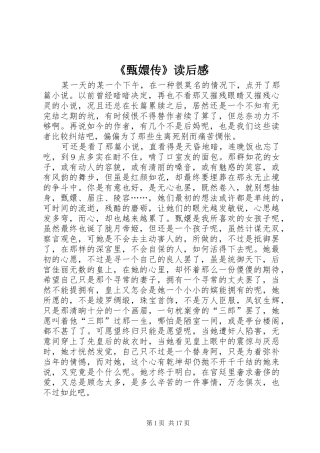 2024年甄嬛传读后感