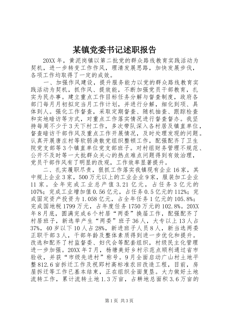 2024年镇党委书记述职报告_第1页