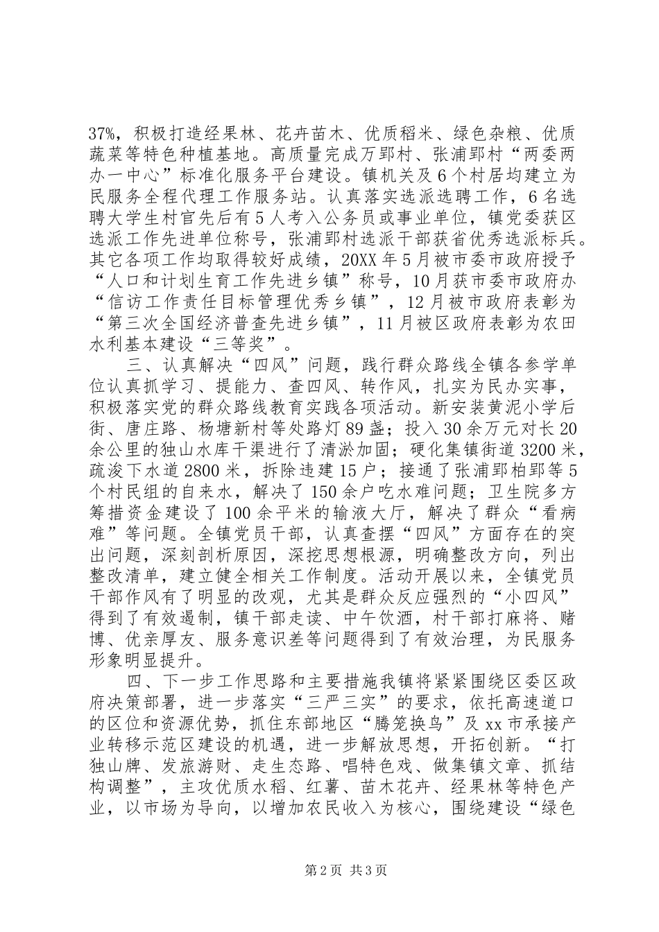 2024年镇党委书记述职报告_第2页