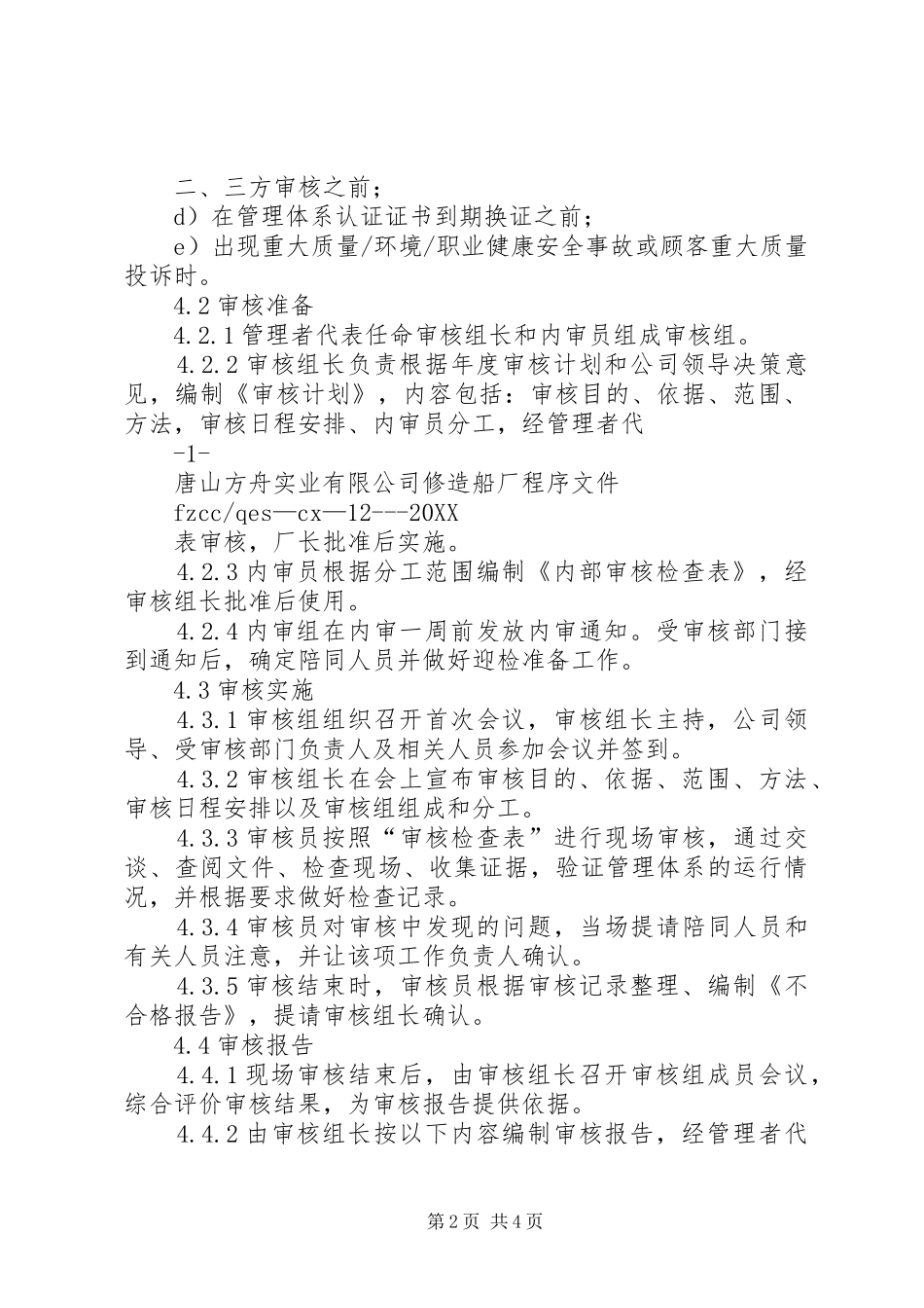 2024年环境监测站质量体系内部审核报告_第2页