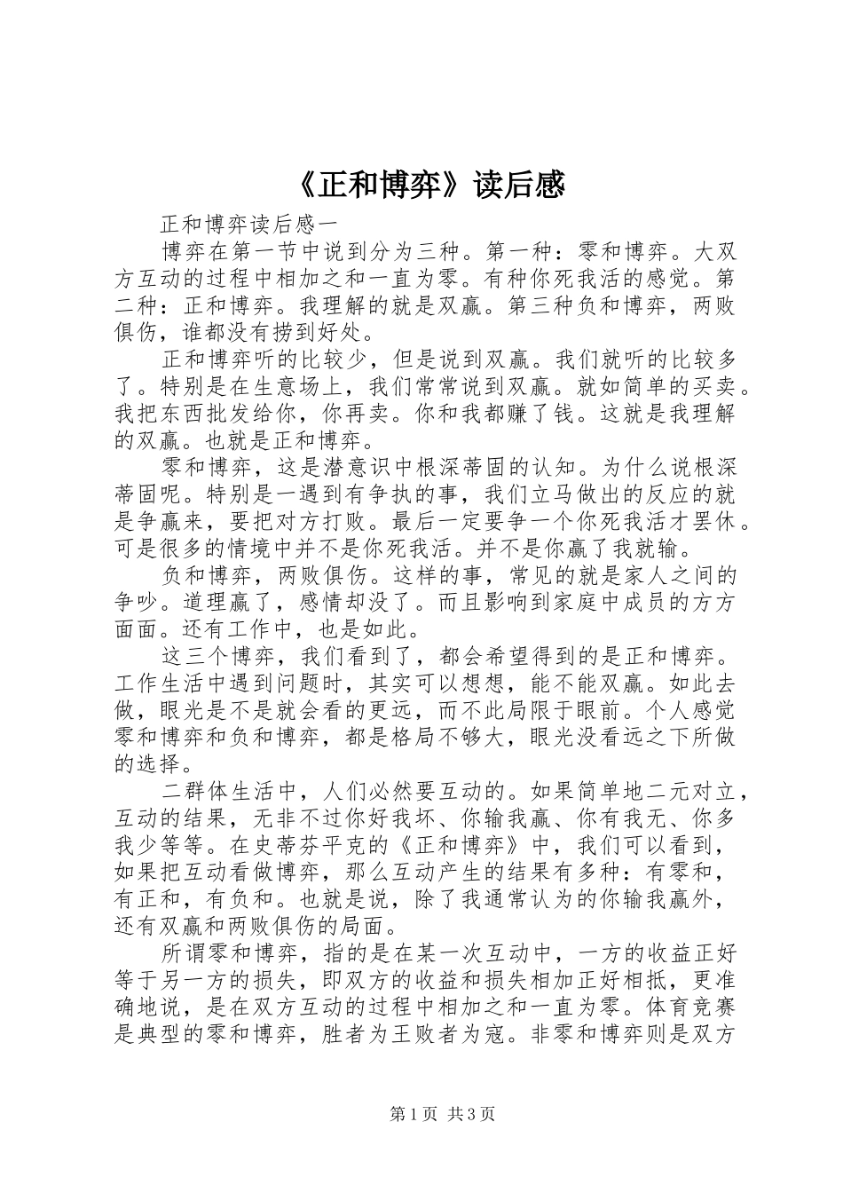2024年正和博弈读后感_第1页