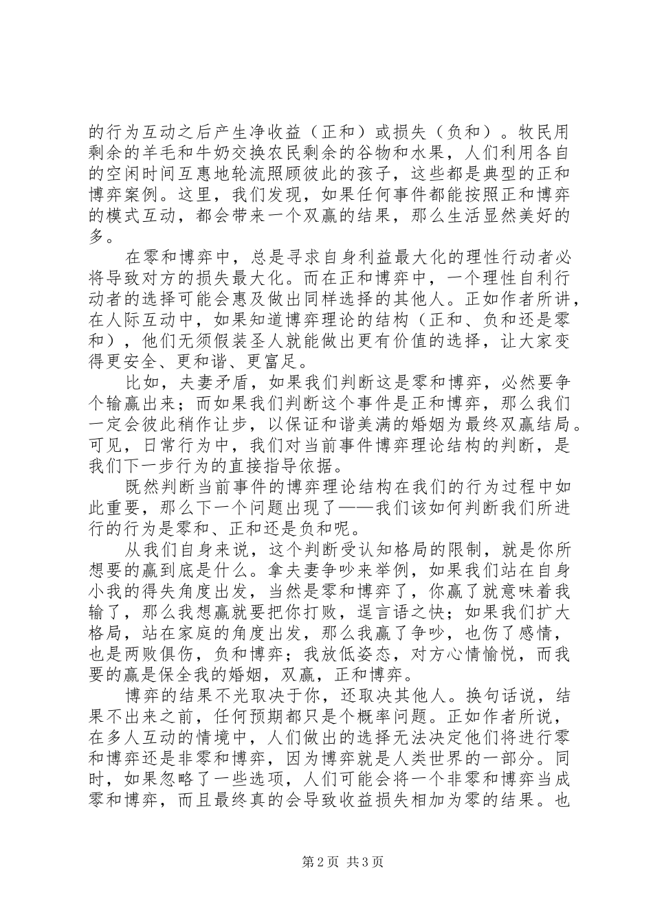 2024年正和博弈读后感_第2页