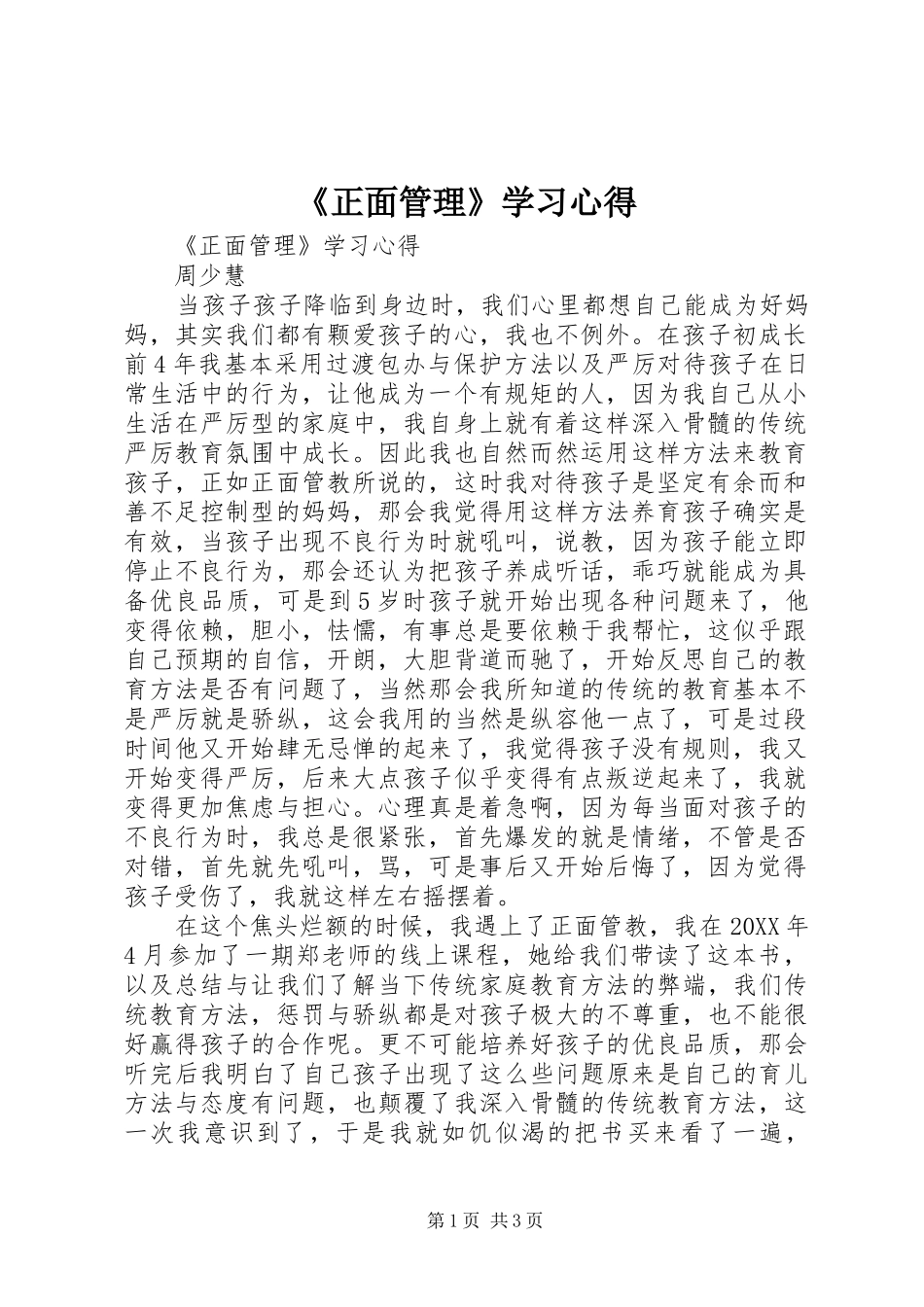 2024年正面管理学习心得_第1页