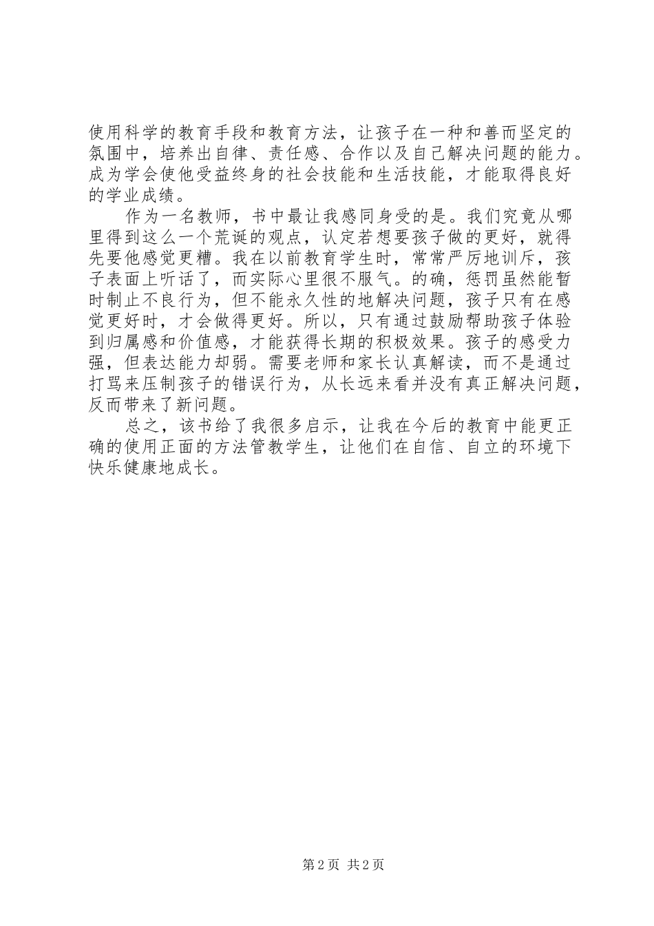 2024年正面教育读后感_第2页