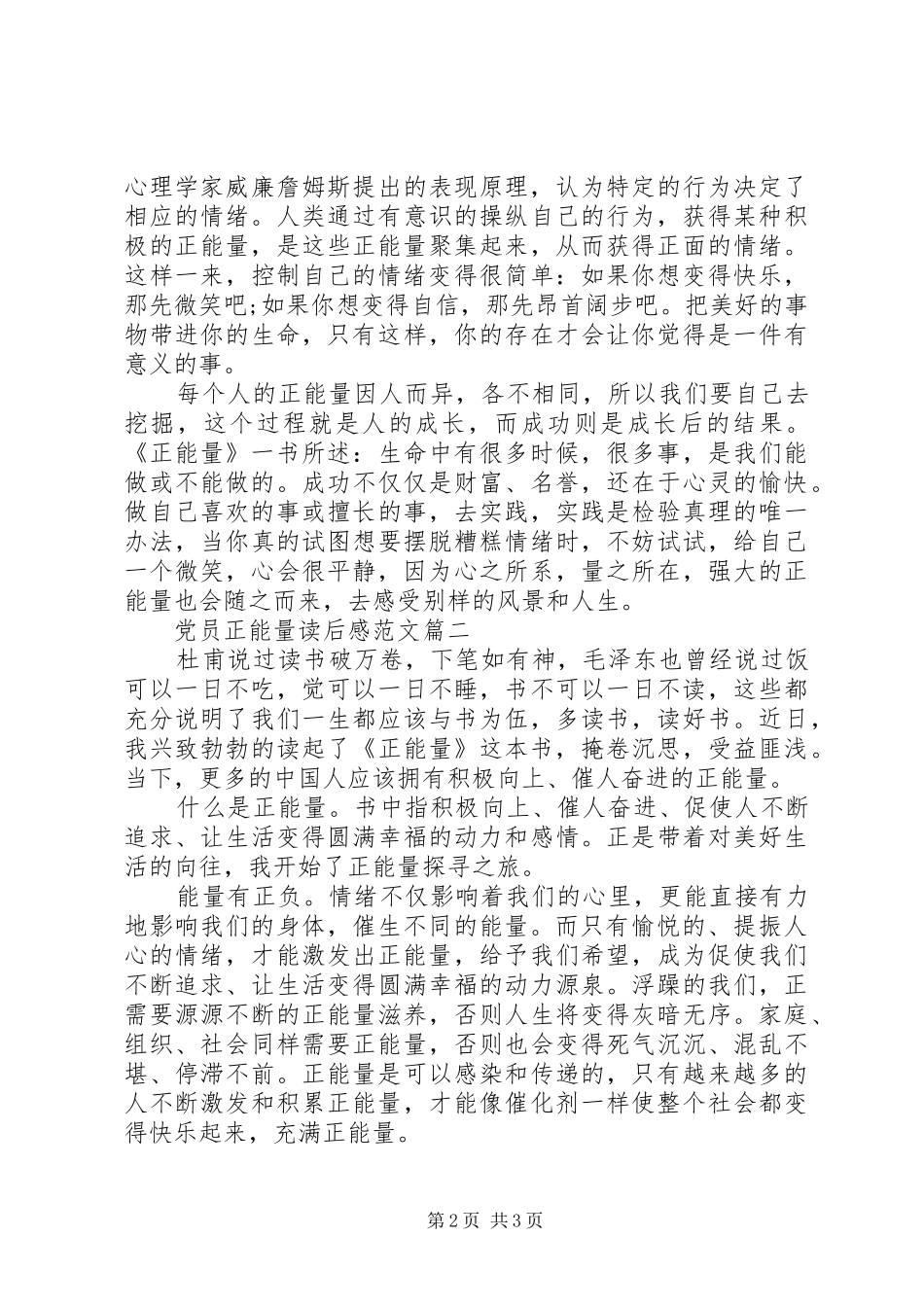 2024年正能量党员读后感范文_第2页