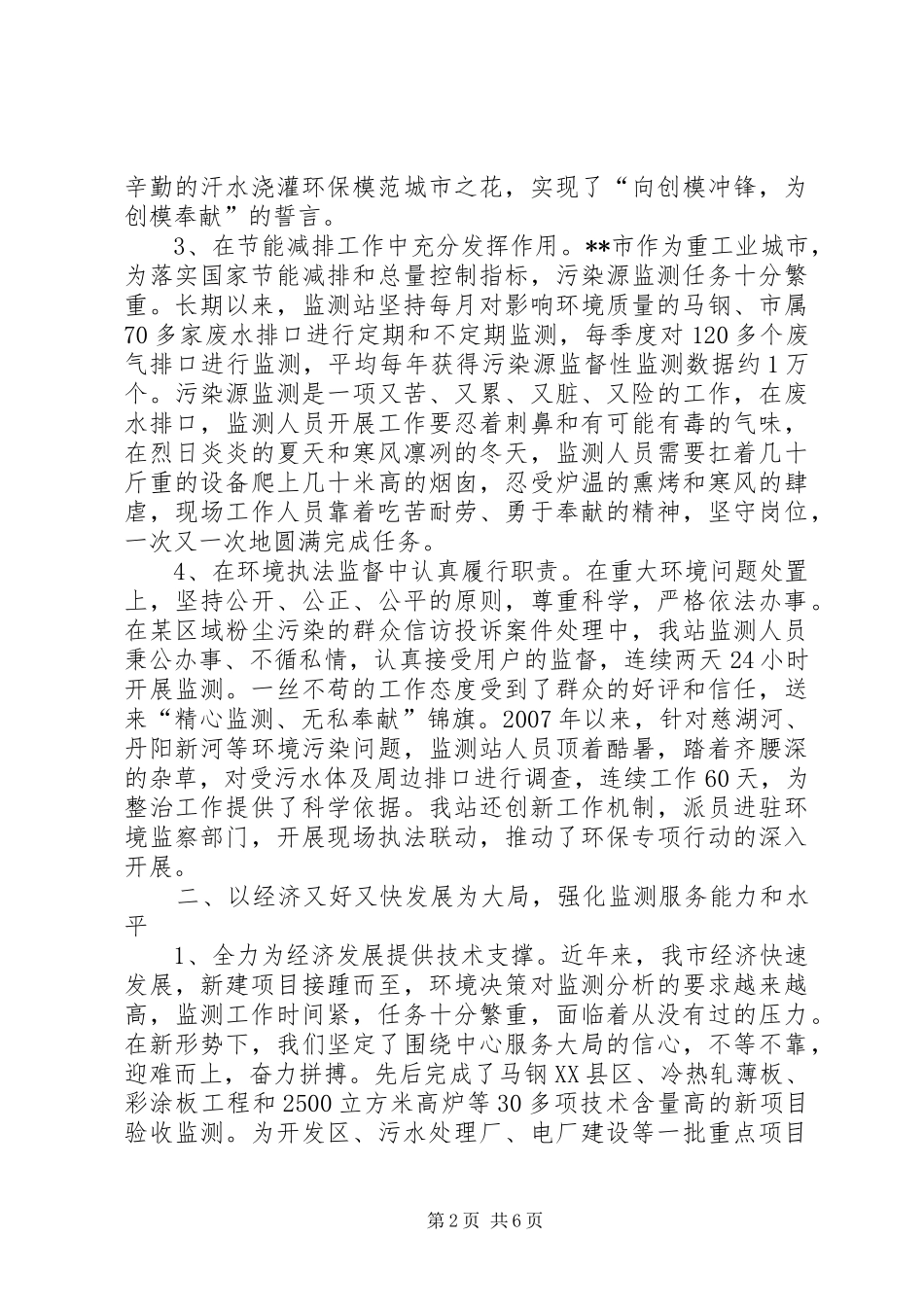 2024年环境监测中心先进事迹_第2页