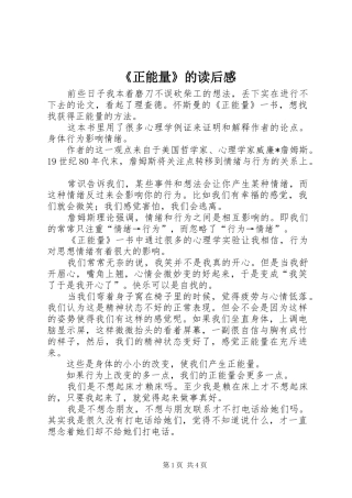 2024年正能量的读后感