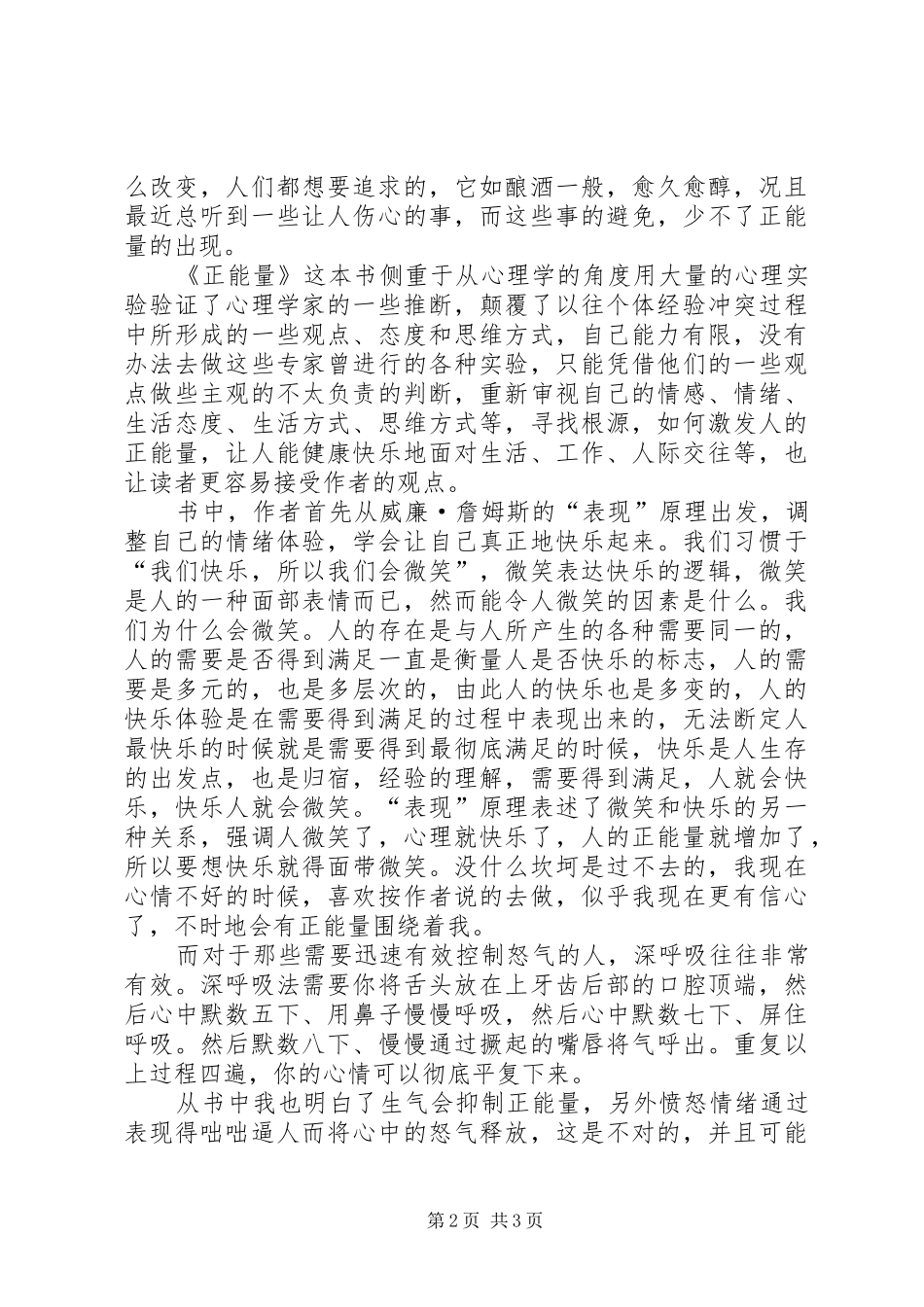 2024年正能量读后感心得_第2页