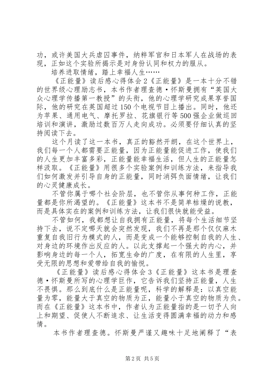 2024年正能量读后感心得体会多篇_第2页