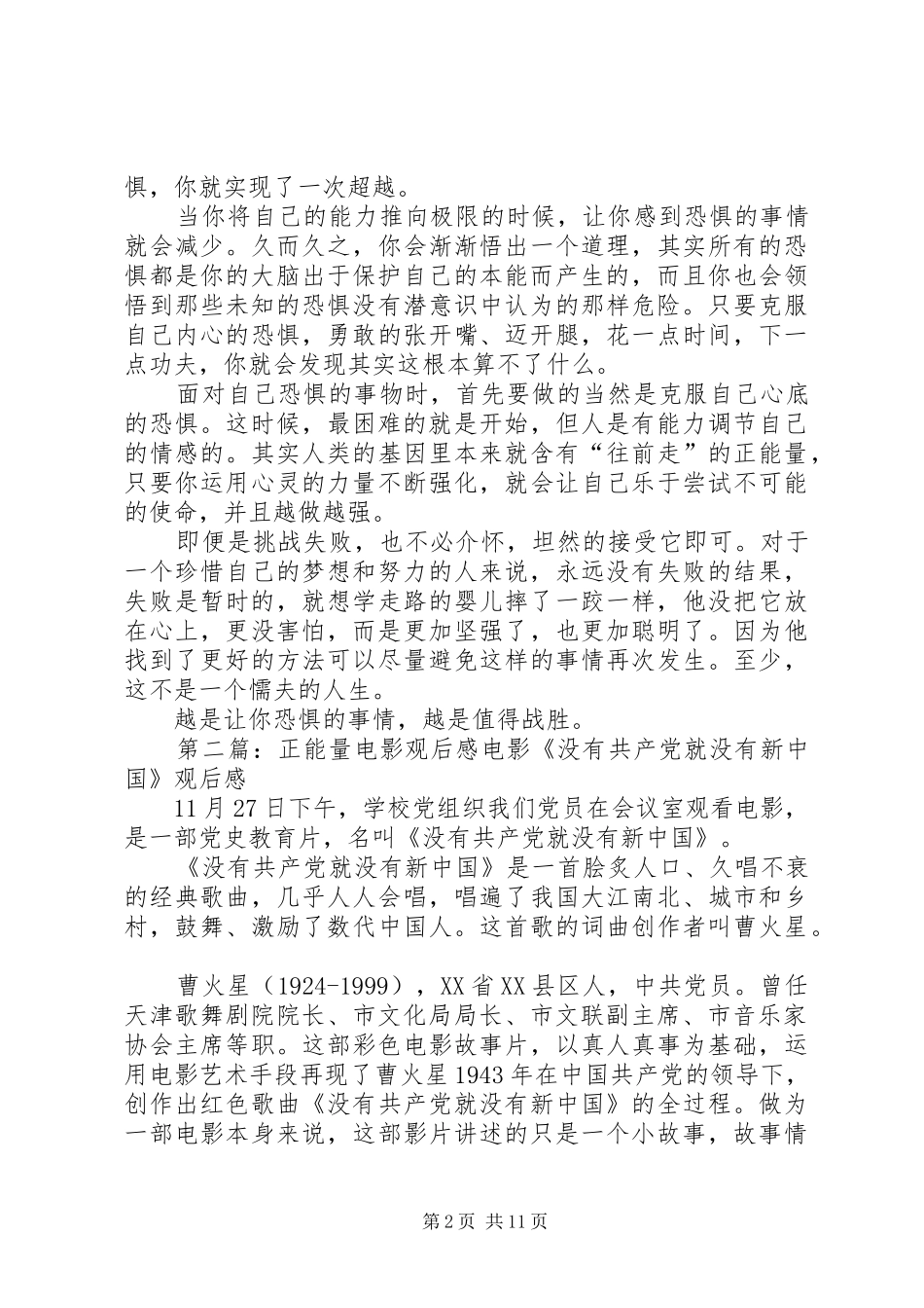 2024年正能量观后感_第2页