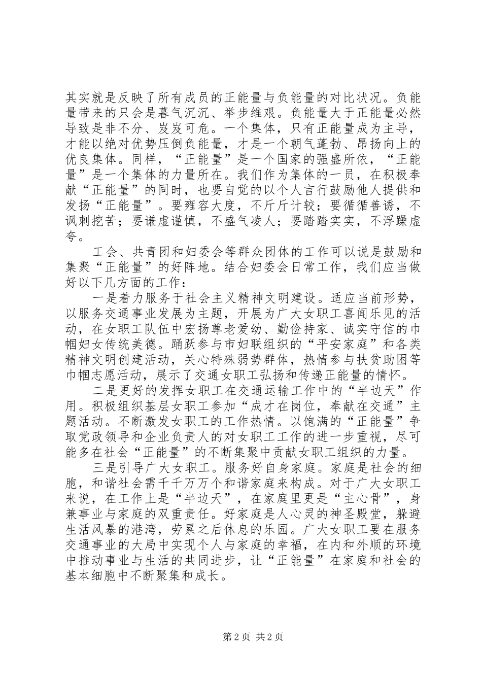 2024年正能量心得体会_第2页