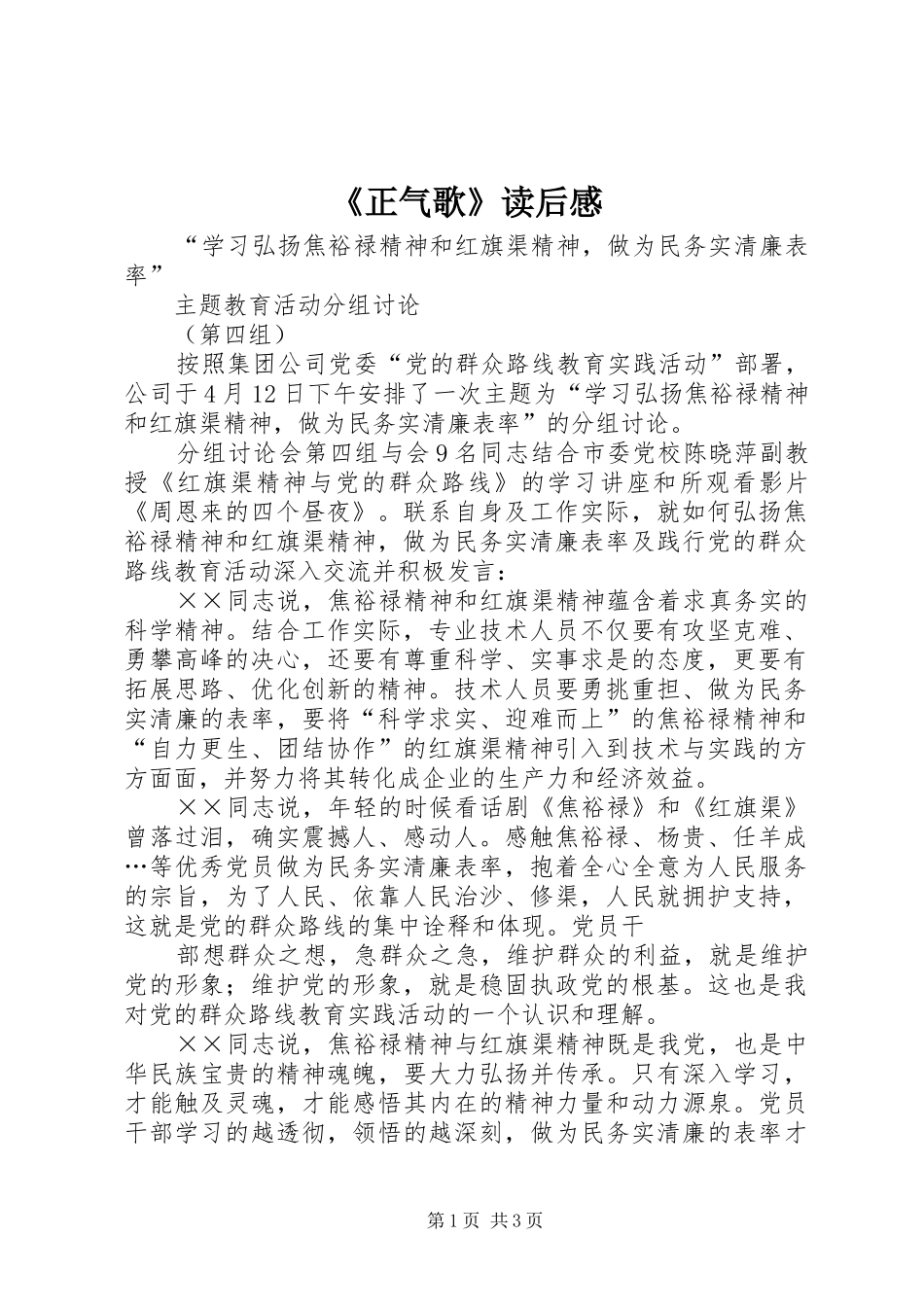 2024年正气歌读后感_第1页