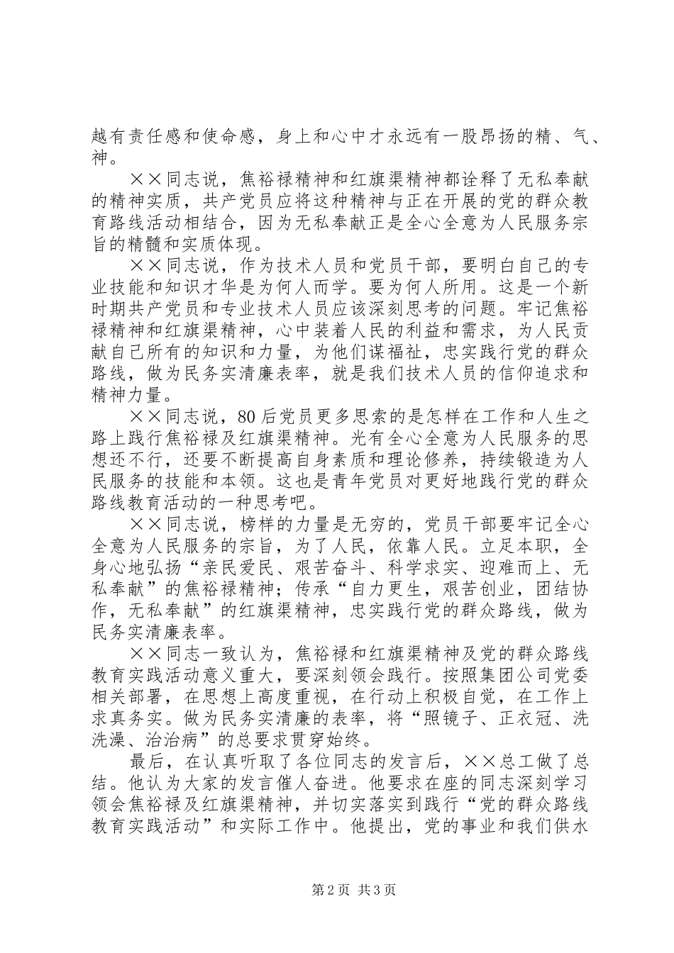 2024年正气歌读后感_第2页
