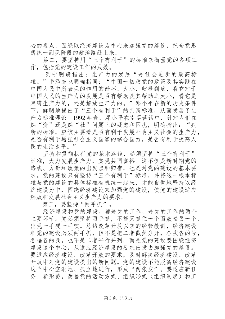 2024年正确认识安全与经济的关系_第2页