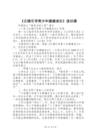 2024年正确引导青少年健康成长读后感