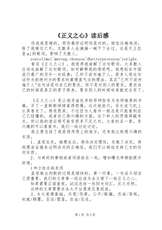 2024年正义之心读后感