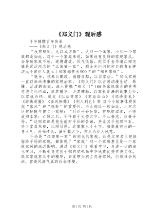 2024年郑义门观后感