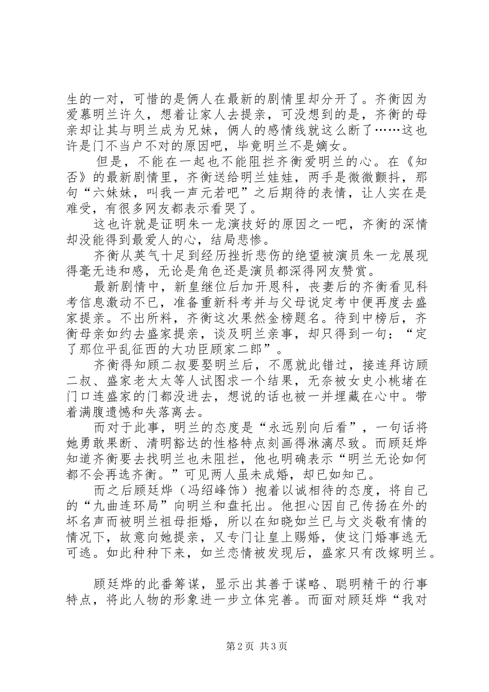 2024年知否知否应是绿肥红瘦观后感_第2页
