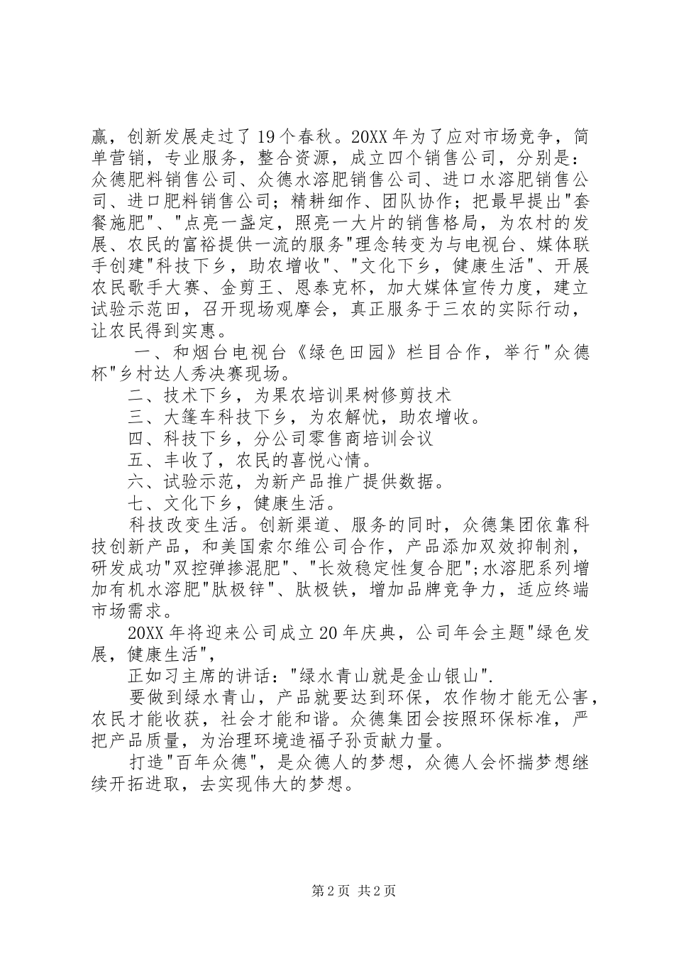 2024年知青家庭观后感_第2页