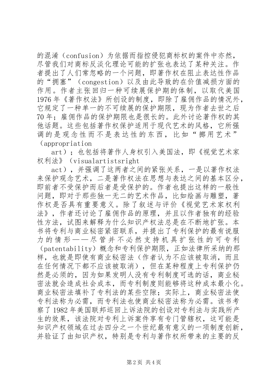 2024年知识产权法的经济结构的读后感_第2页