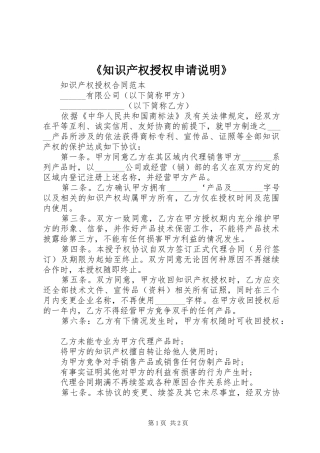 2024年知识产权授权申请说明