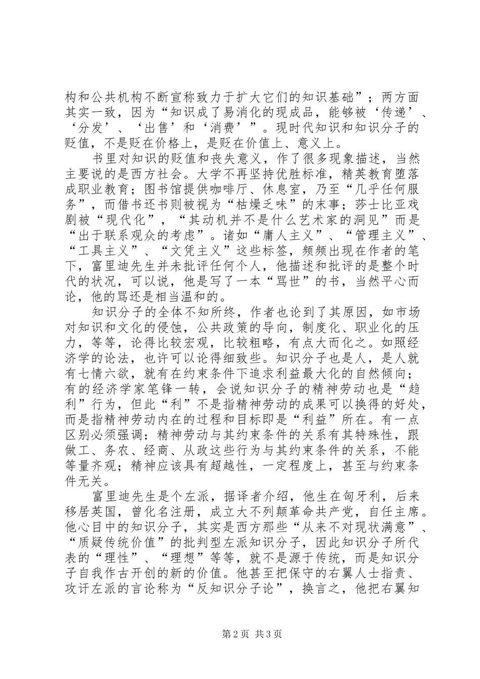 2024年知识分子都到哪里去了读后感_第2页