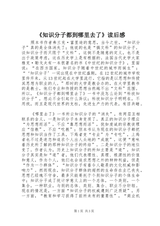 2024年知识分子都到哪里去了读后感