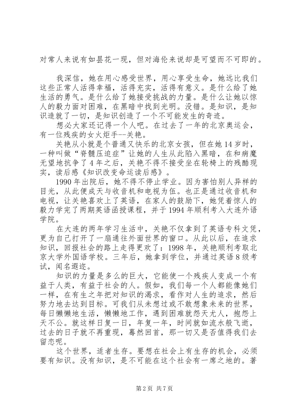 2024年知识改变命运读后感_第2页