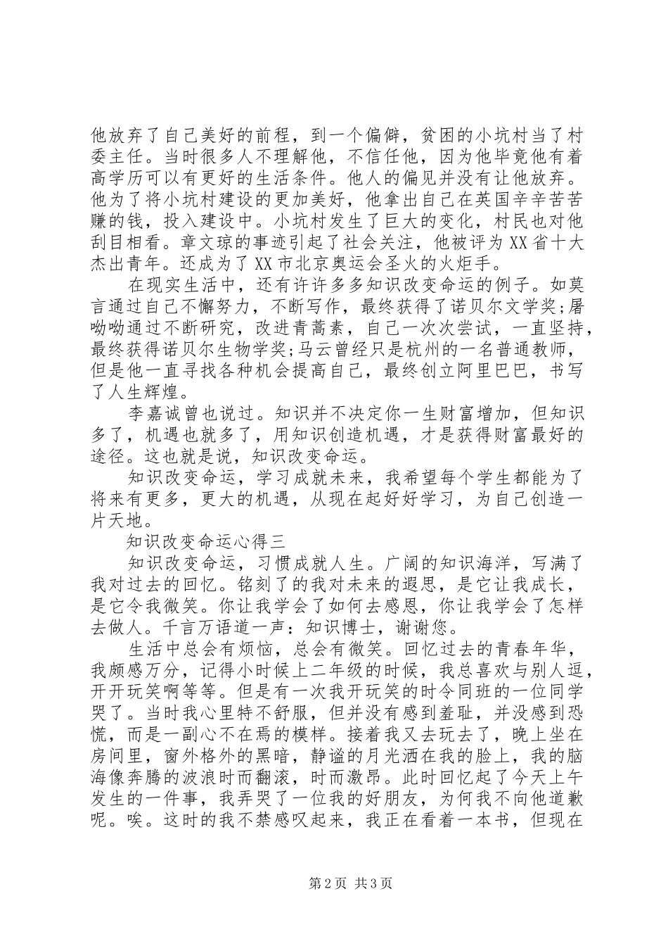 2024年知识改变命运心得体会范文_第2页