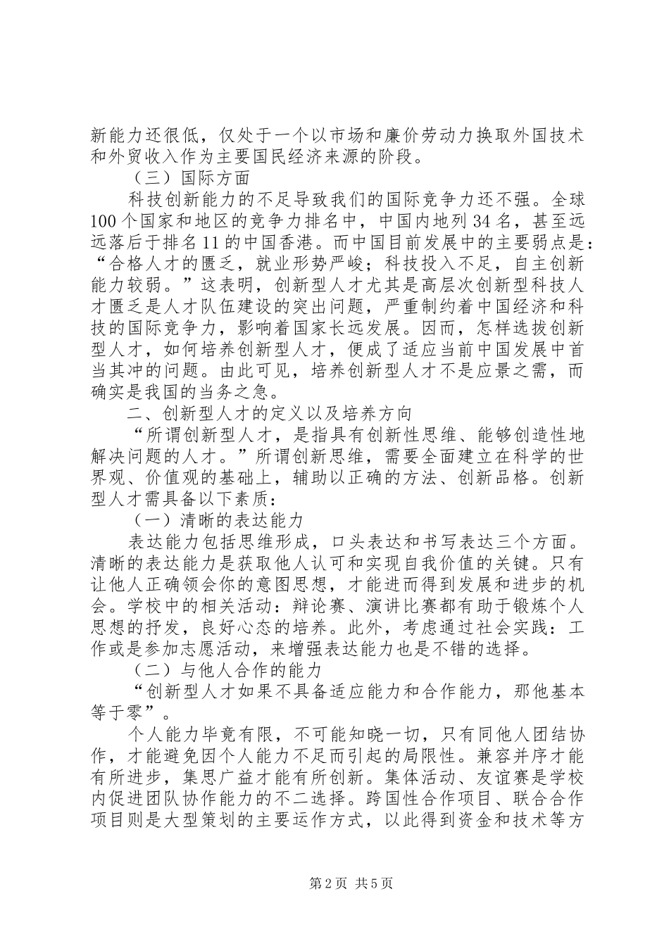 2024年知识型人才如何学习报告_第2页