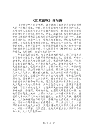 2024年知堂谈吃读后感