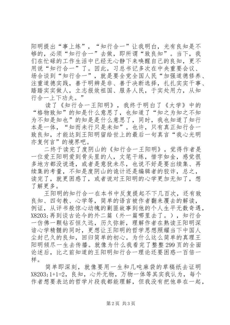 2024年知行合一王阳明读后感_第2页