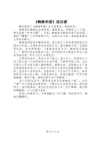 2024年蜘蛛和蚕读后感