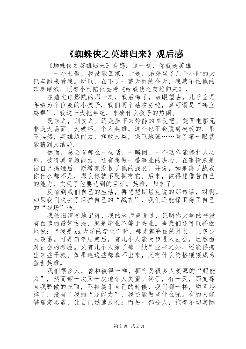 2024年蜘蛛侠之英雄归来观后感_第1页