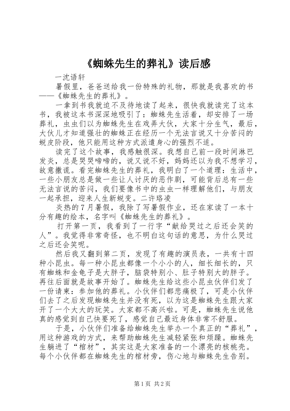 2024年蜘蛛先生的葬礼读后感_第1页