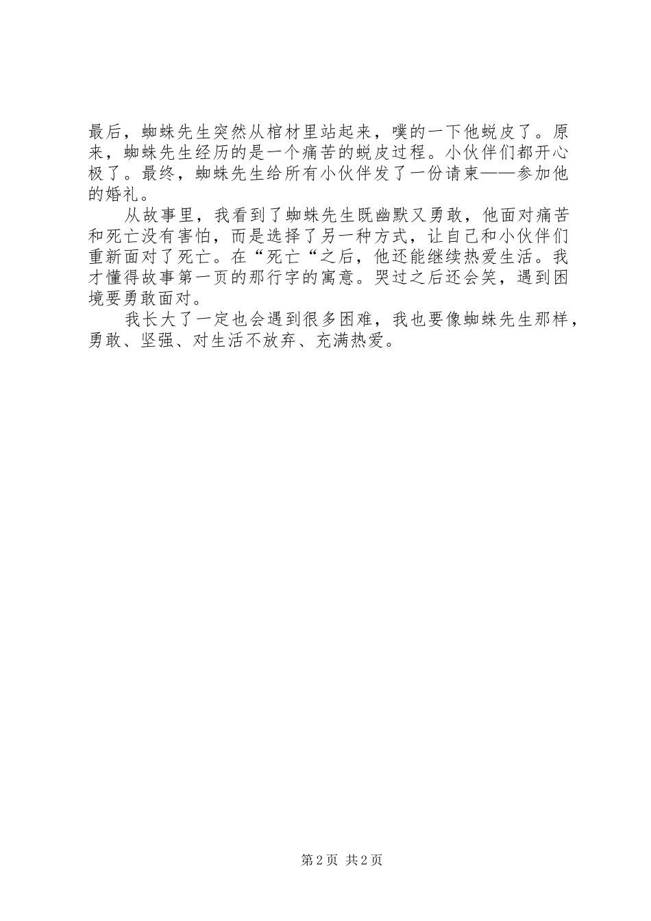 2024年蜘蛛先生的葬礼读后感_第2页