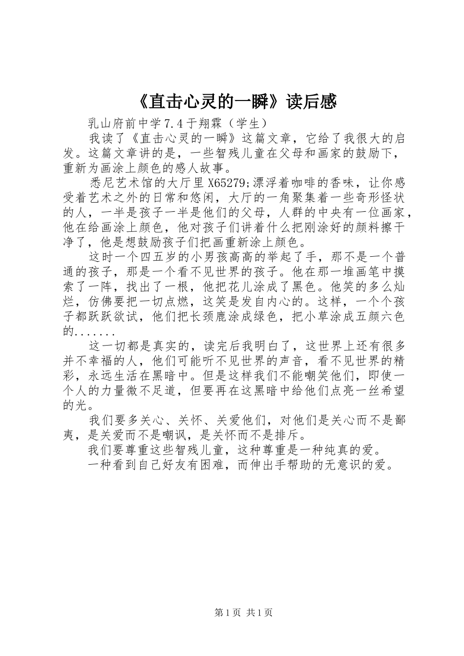 2024年直击心灵的一瞬读后感_第1页