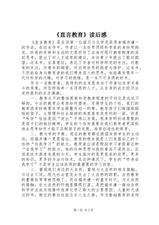 2024年直言教育读后感
