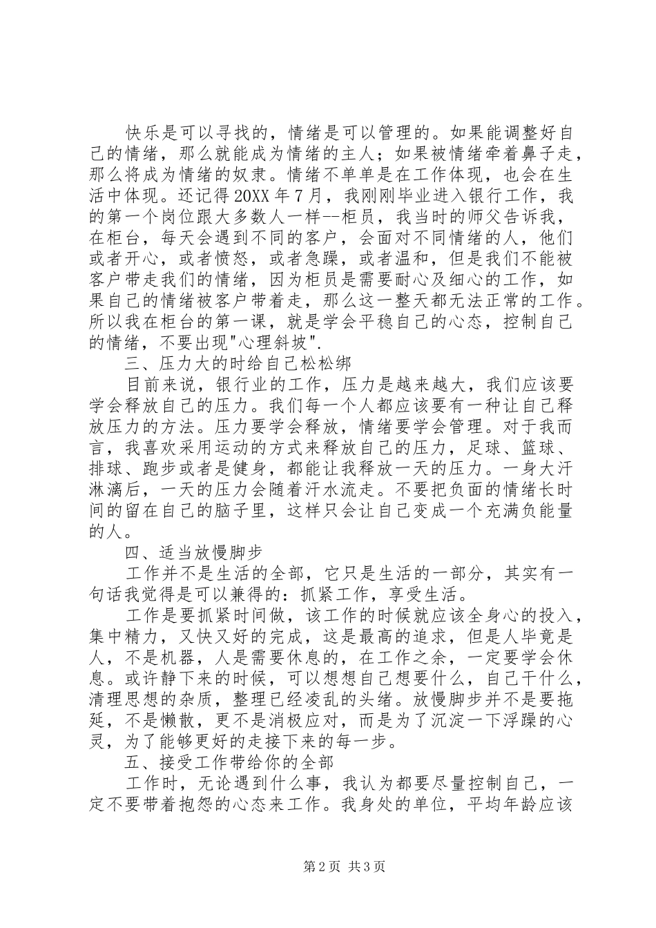 2024年职场基本功读后感心态篇_第2页