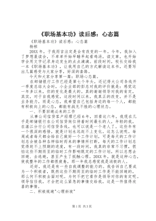 2024年职场基本功读后感心态篇