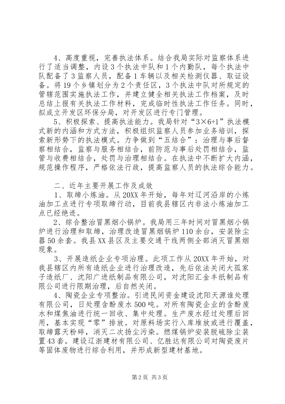 2024年环境监察工作总结_第2页