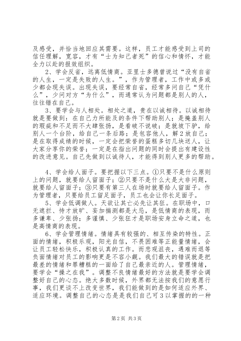 2024年职场情商学习心得高顺利_第2页