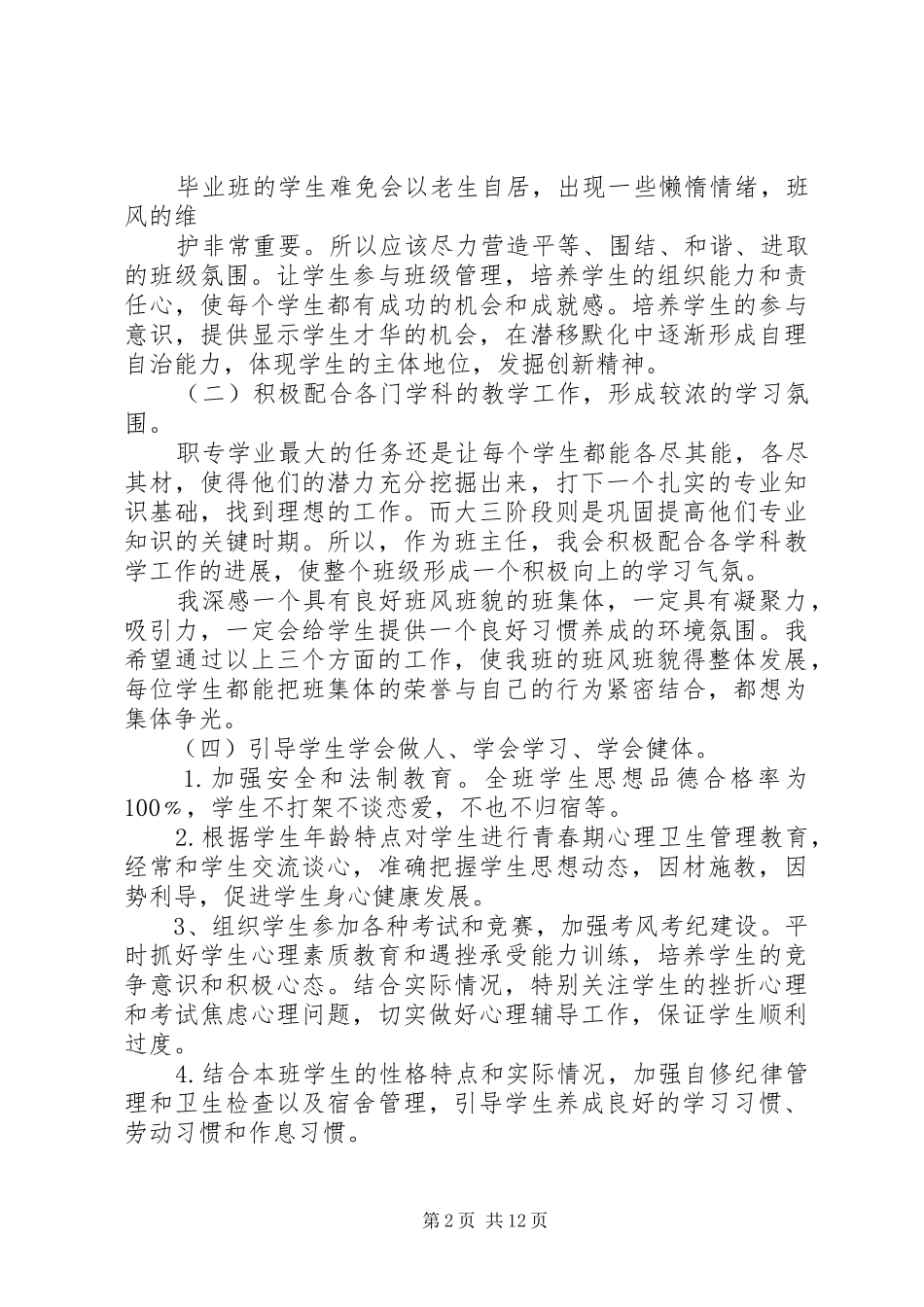 2024年职校班主任工作计划_第2页