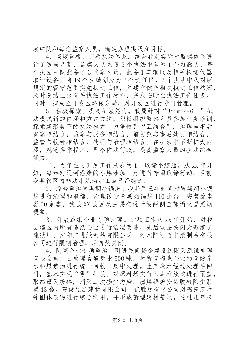 2024年环境监察工作总结完整版_第2页